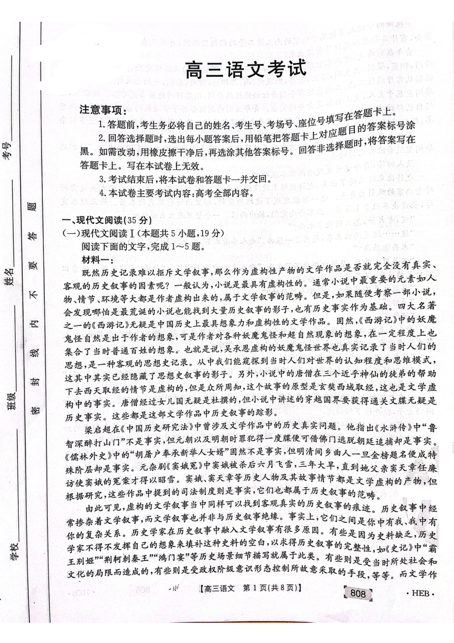 2022届河北省邢台市高三毕业生三模考试语文试题（含答案）.rar