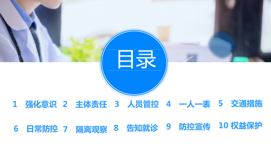 专题课件企业复工医疗健康教育企业复工防疫十项导则PPT模板.pptx_第2页