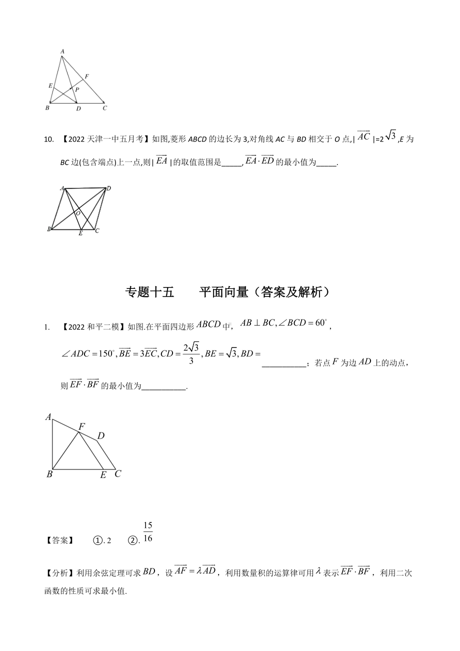 专题十五 平面向量填空题-2022届天津市各区高三二模数学试题分类汇编.docx_第3页