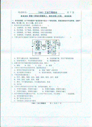 2017年浙江工业大学考研专业课试题909工业工程综合.pdf