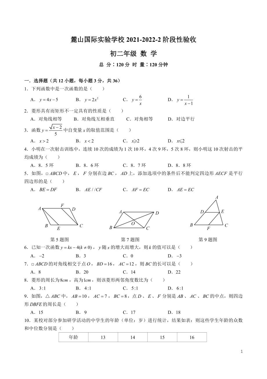 湖南省长沙市麓山国际实验2021-2022学年八年级下学期期中考试数学试题.pdf_第1页