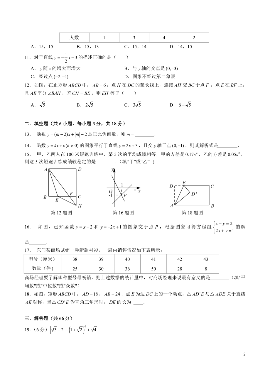 湖南省长沙市麓山国际实验2021-2022学年八年级下学期期中考试数学试题.pdf_第2页