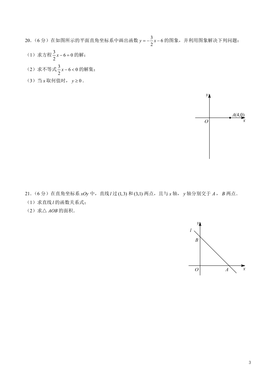 湖南省长沙市麓山国际实验2021-2022学年八年级下学期期中考试数学试题.pdf_第3页