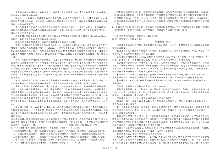 2022届江西省重点中学盟校高三第二次联考语文试卷(含答案).pdf_第2页