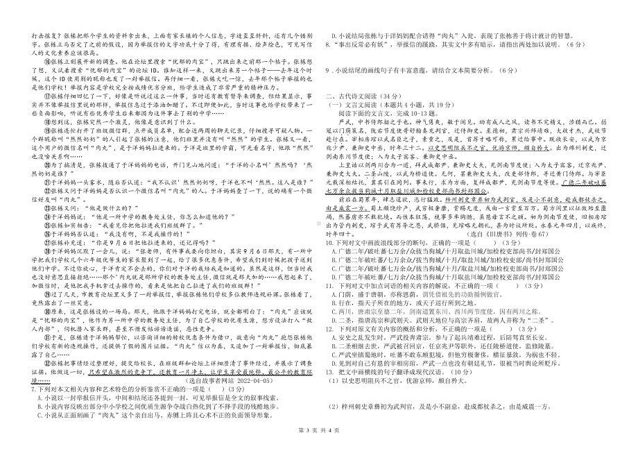 2022届江西省重点中学盟校高三第二次联考语文试卷(含答案).pdf_第3页