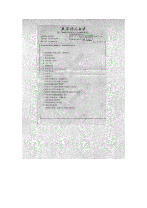 天津师范大学考研专业课试题348文博综合2011年至2017年.docx