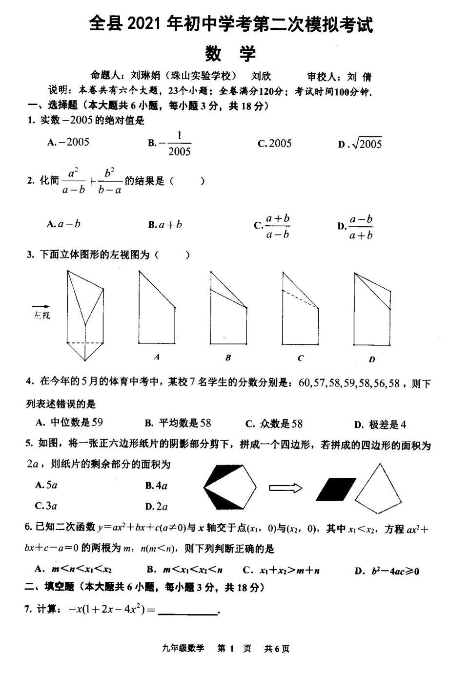 江西省上饶市弋阳县全县2021年九年级初中学考第二次模拟考试数学试卷.pdf_第1页