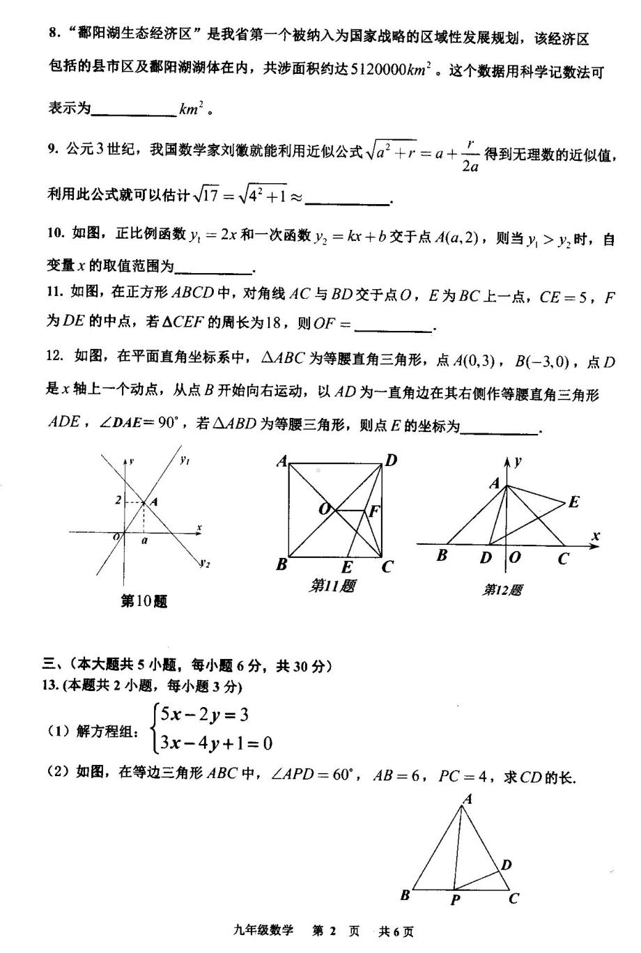 江西省上饶市弋阳县全县2021年九年级初中学考第二次模拟考试数学试卷.pdf_第2页