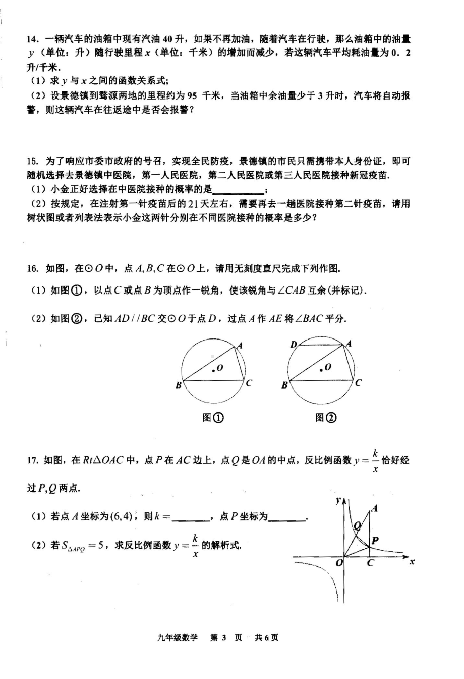 江西省上饶市弋阳县全县2021年九年级初中学考第二次模拟考试数学试卷.pdf_第3页