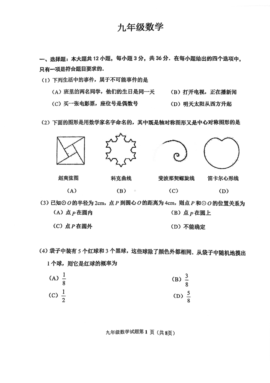 天津市河西区2021-2022学年上学期九年级期末考试数学试题.pdf_第1页