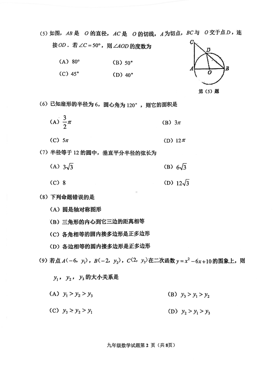 天津市河西区2021-2022学年上学期九年级期末考试数学试题.pdf_第2页