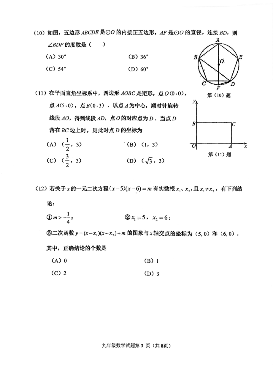 天津市河西区2021-2022学年上学期九年级期末考试数学试题.pdf_第3页