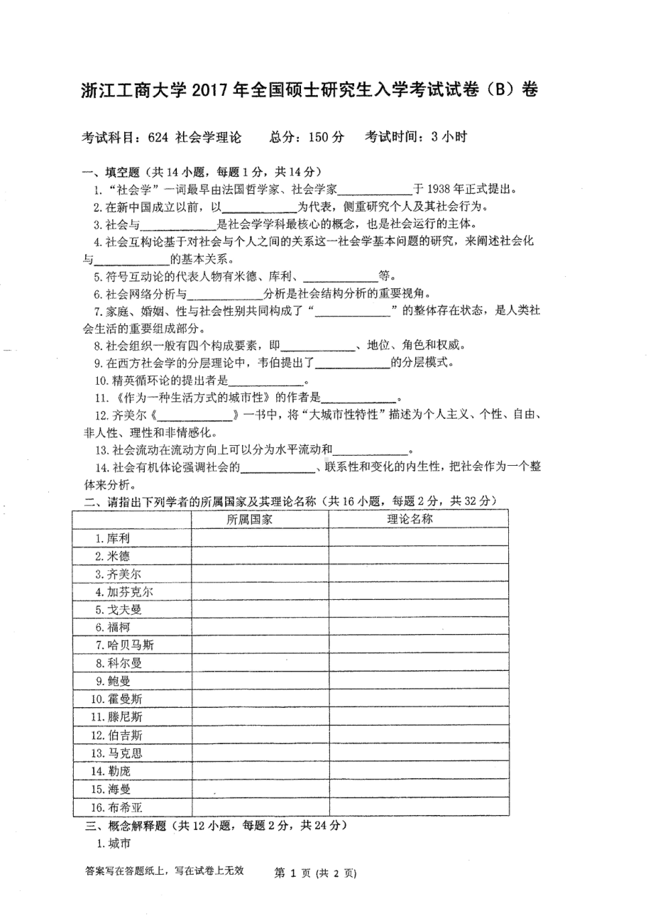 2017年浙江工商大学硕士考研专业课真题624.pdf_第1页