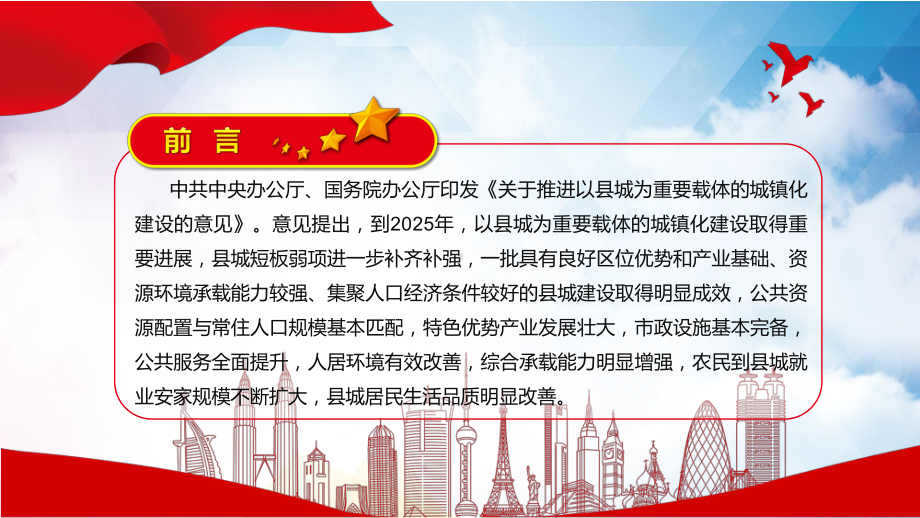 教学课件精细讲解《关于推进以县城为重要载体的城镇化建设的意见》动态PPT演示.pptx_第2页