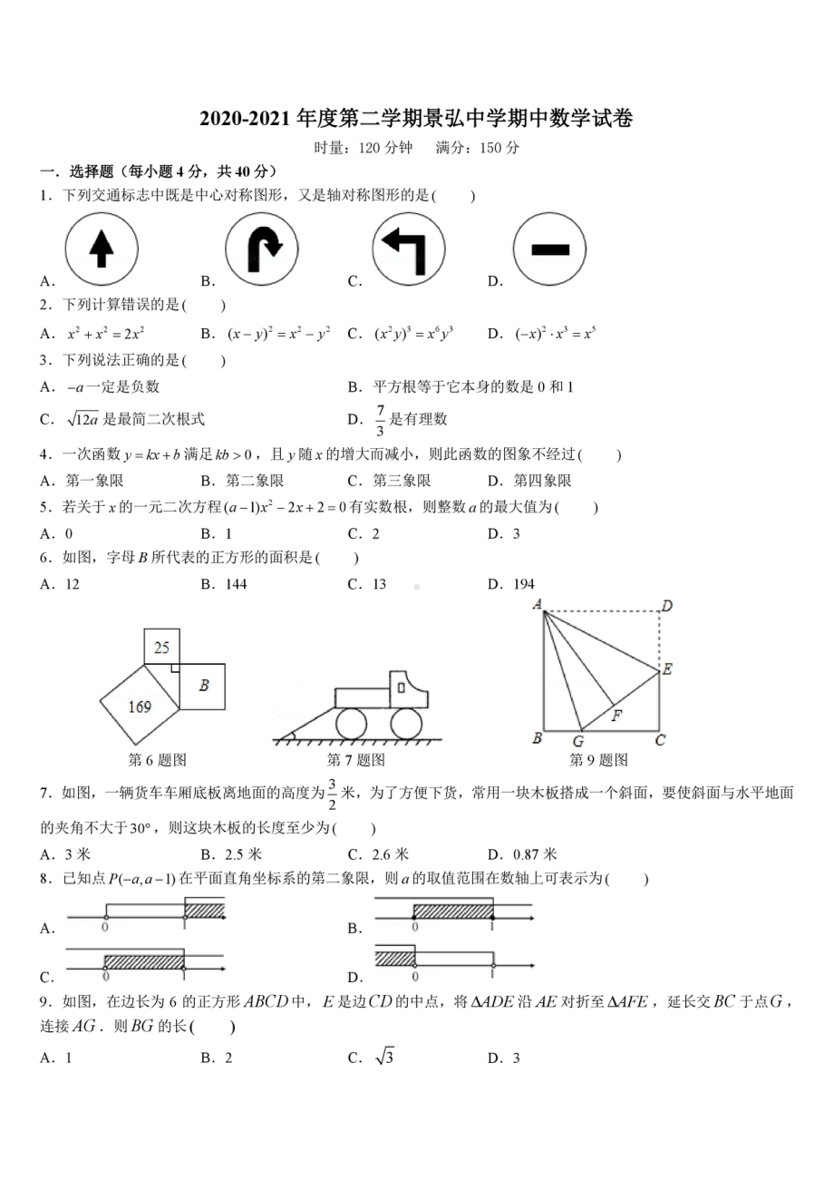 湖南省株洲市景弘2020-2021学年八年级下学期期中考试数学试卷.pdf_第1页