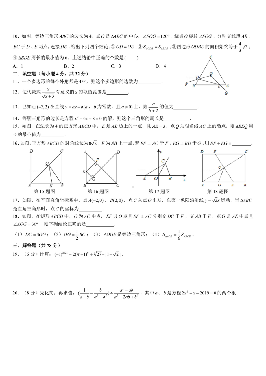 湖南省株洲市景弘2020-2021学年八年级下学期期中考试数学试卷.pdf_第2页