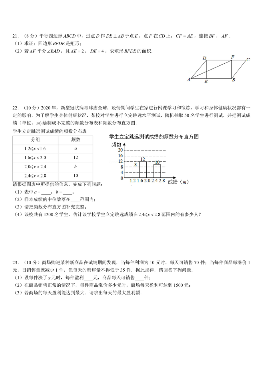 湖南省株洲市景弘2020-2021学年八年级下学期期中考试数学试卷.pdf_第3页