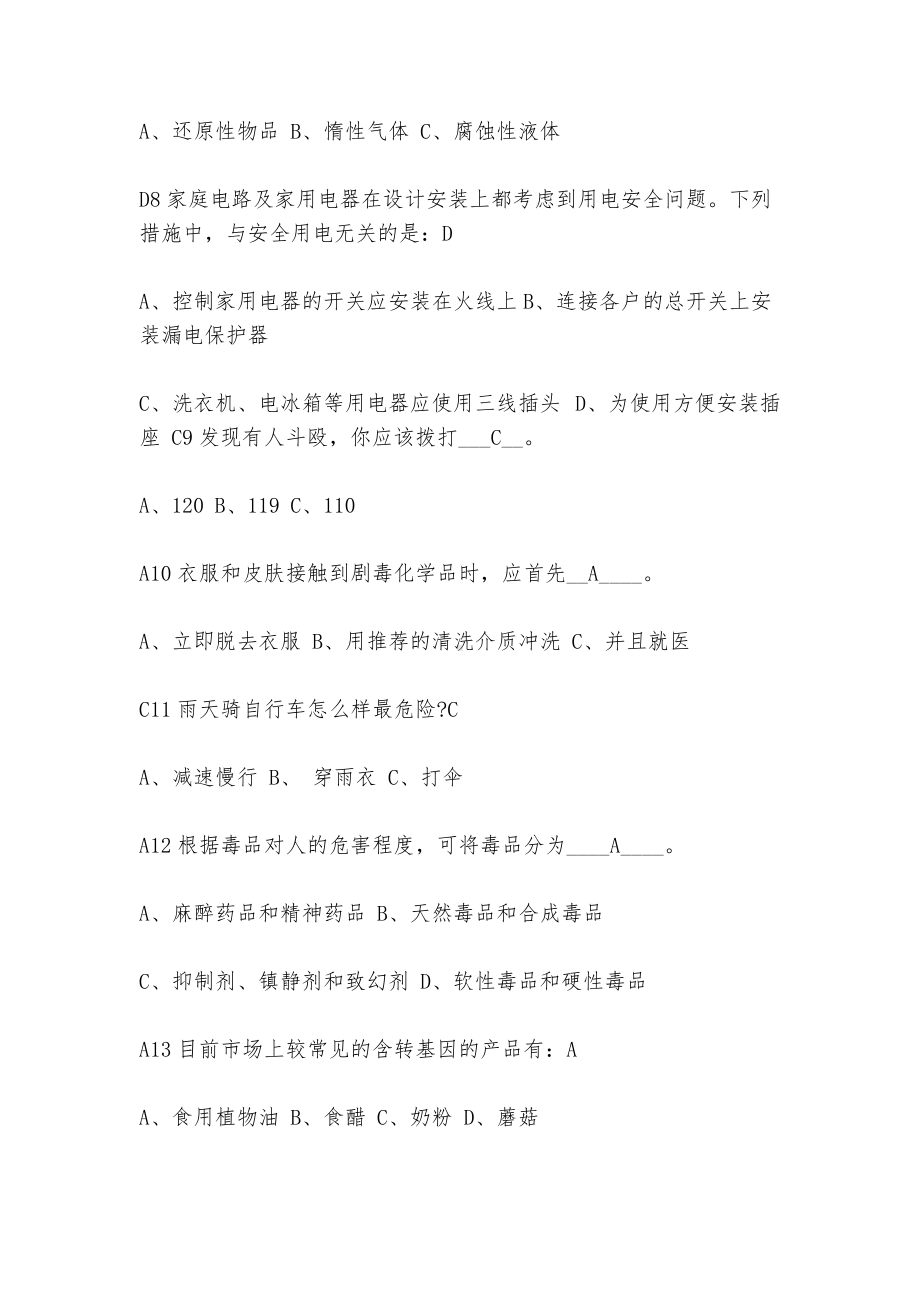 安全知识竞赛题答案.docx_第2页