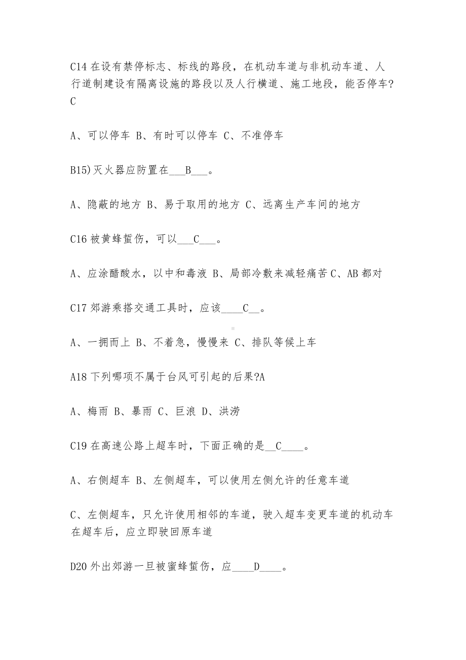 安全知识竞赛题答案.docx_第3页