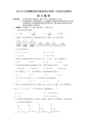 湖南省衡阳市船山实验2021-2022学年下学期九年级第一次作业展示（月考）数学试题.pdf