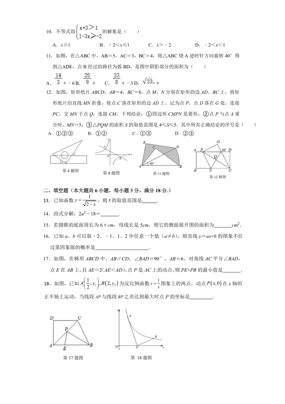 湖南省衡阳市船山实验2021-2022学年下学期九年级第一次作业展示（月考）数学试题.pdf_第2页