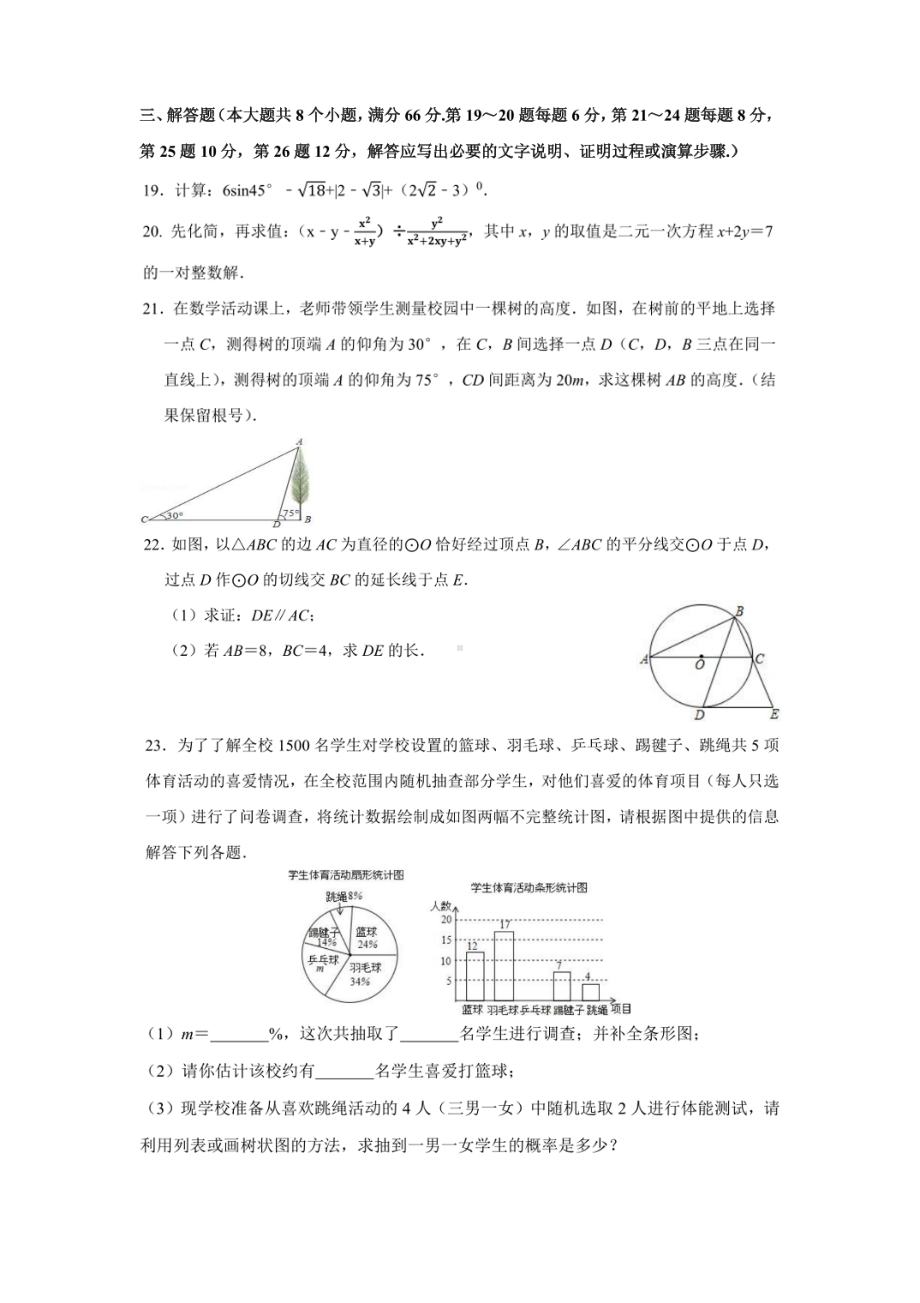 湖南省衡阳市船山实验2021-2022学年下学期九年级第一次作业展示（月考）数学试题.pdf_第3页