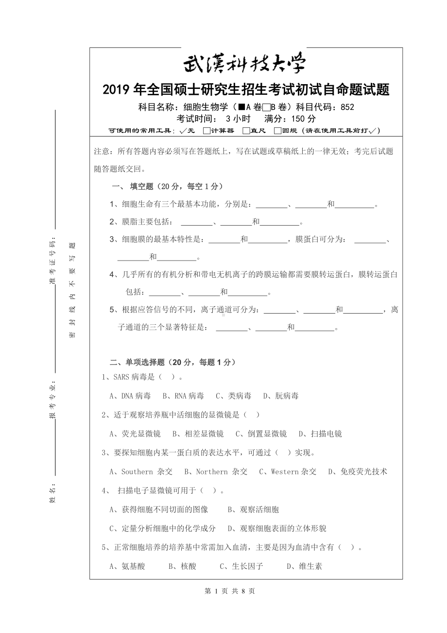 2019年武汉科技大学考研专业课852细胞生物学A2019及答案.doc_第1页