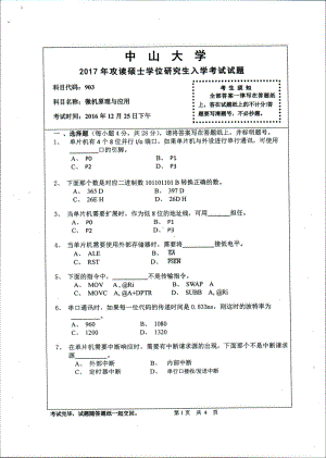 2017年中山大学考研专业课试题微机原理与应用.pdf