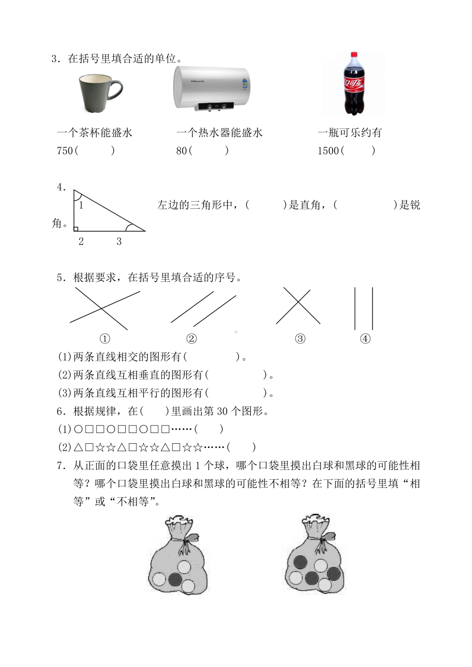 常州2022年苏教版四年级上册数学期末复习综合测试（七）.doc_第2页