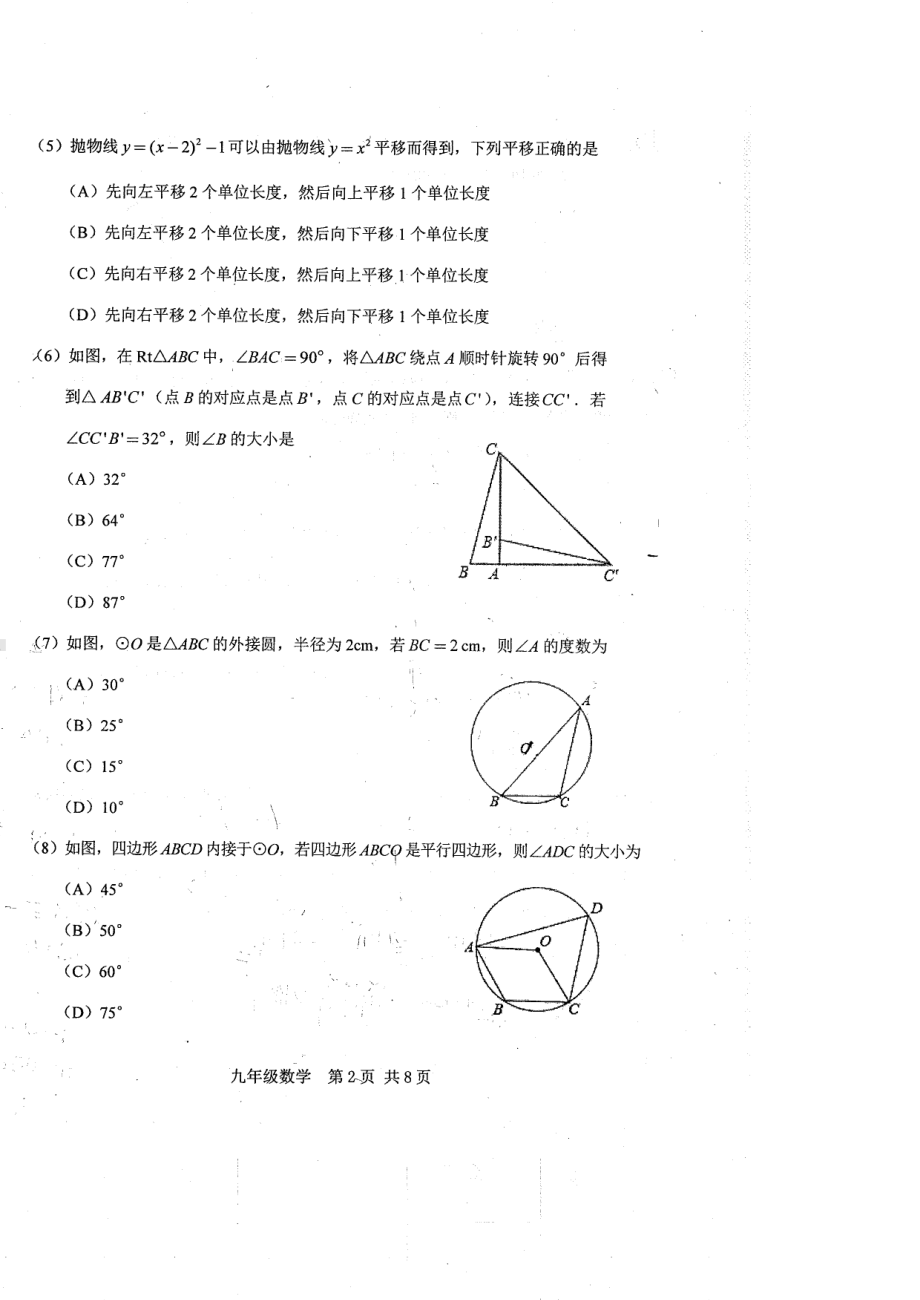 天津市河北区2021-2022学年上学期九年级开学考数学试卷.pdf_第2页