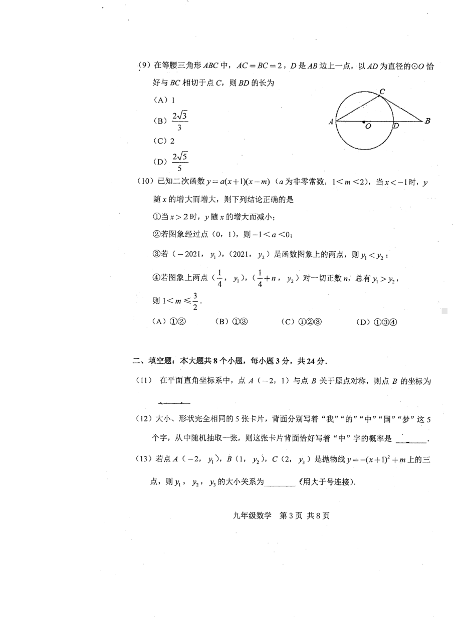 天津市河北区2021-2022学年上学期九年级开学考数学试卷.pdf_第3页