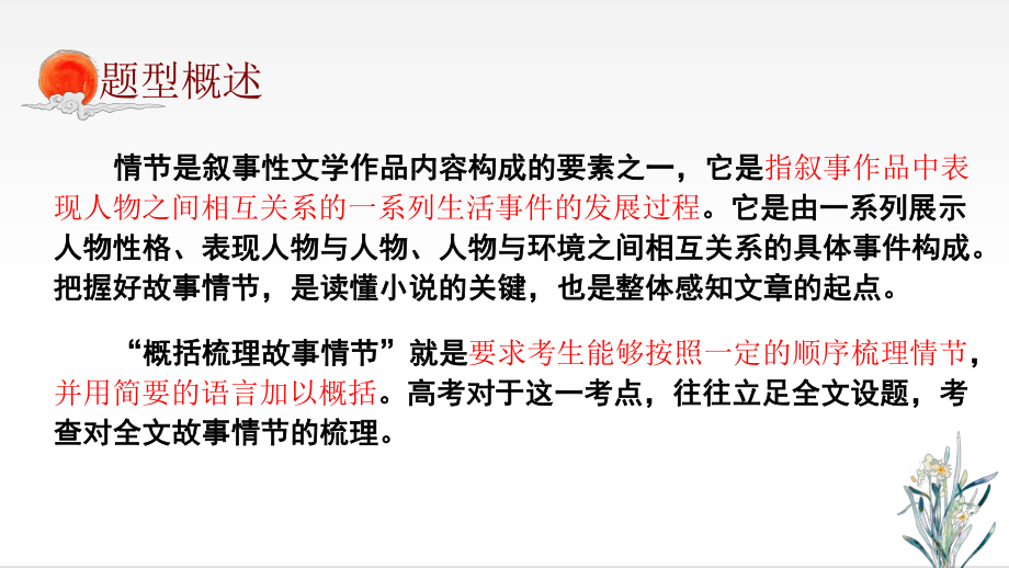 2022届高考语文专题复习：梳理概括小说情节课件35张.pptx_第3页