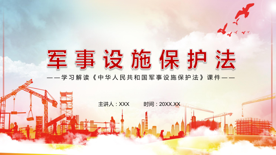 专题课件一部时代性科学性实践性强的法律2021年新修订《军事设施保护法》实用PPT模板.pptx_第1页