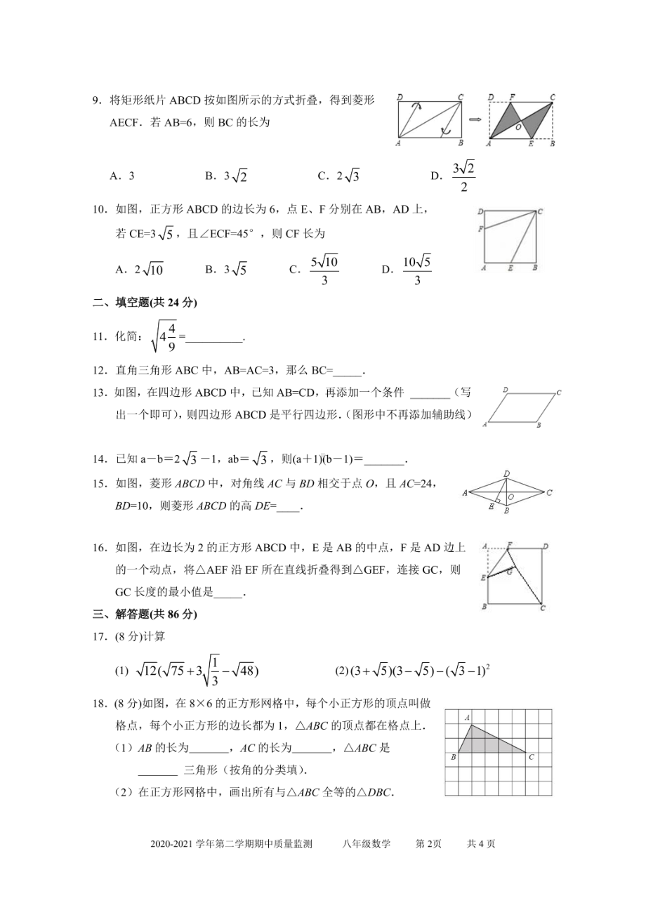 福建省南平市光泽县华侨2020－2021学年八年级下学期期中质量监测数学.pdf_第2页