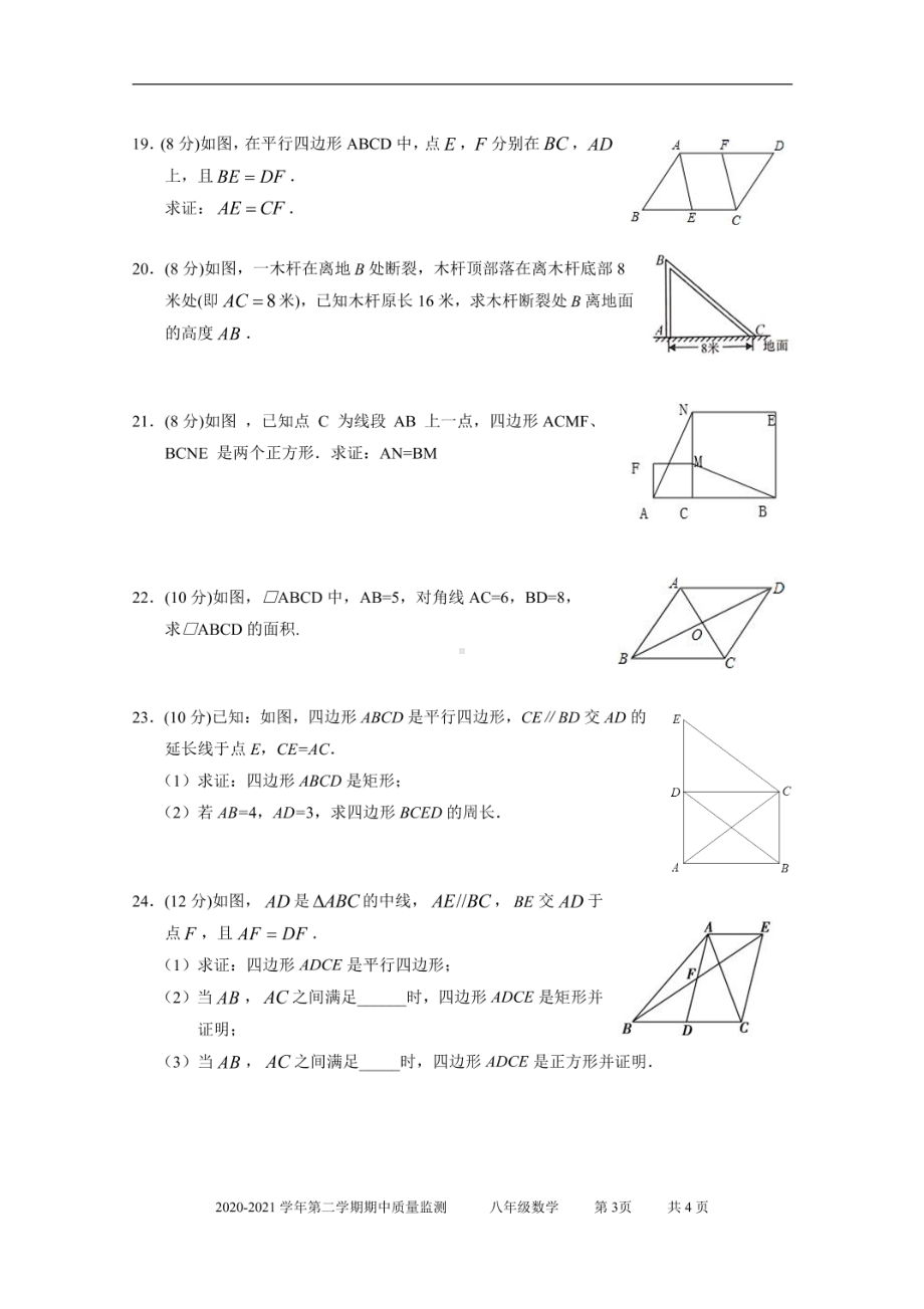 福建省南平市光泽县华侨2020－2021学年八年级下学期期中质量监测数学.pdf_第3页