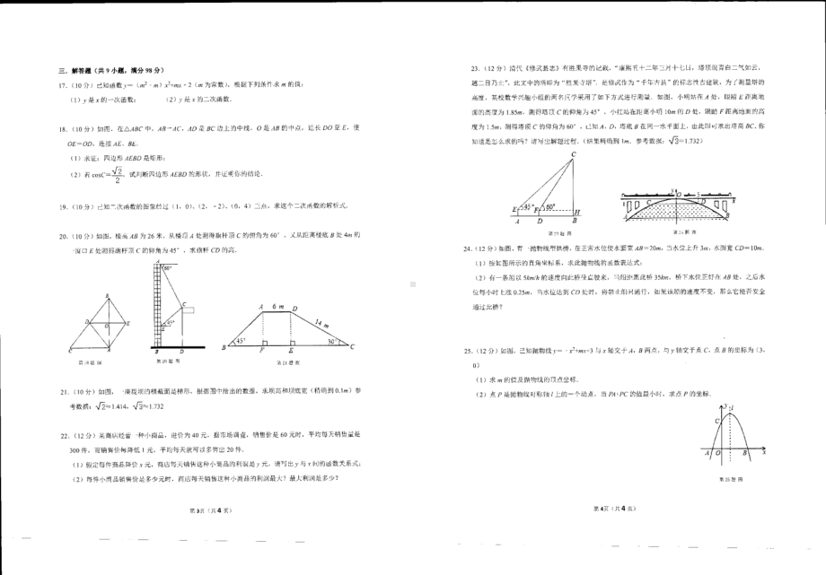 贵州省贵阳市第十四2021-2022学年下学期九年级作业检查数学.pdf_第2页