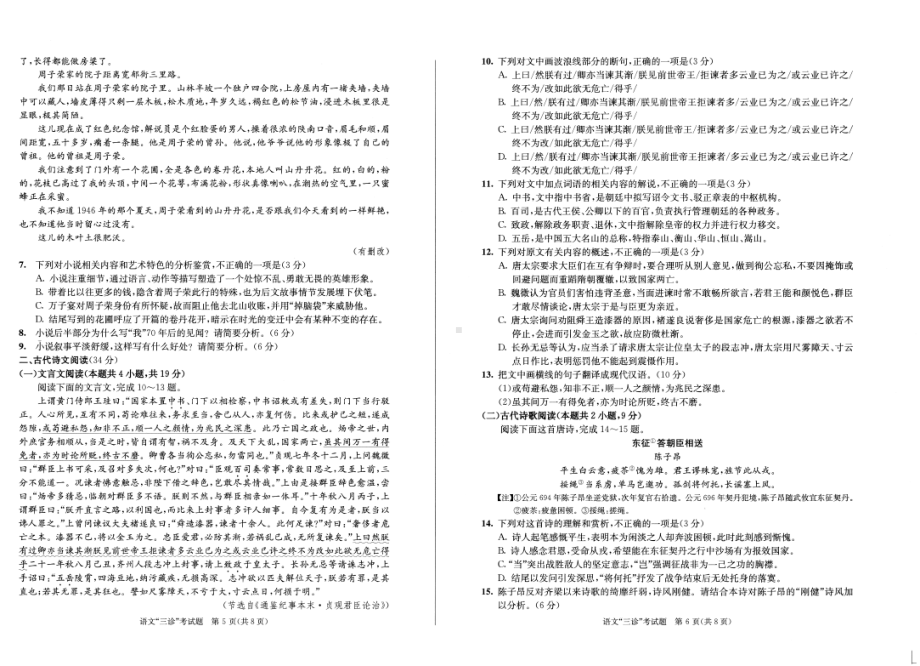 2022届四川省成都市高三第三次诊断考试语文试卷(002).pdf_第3页