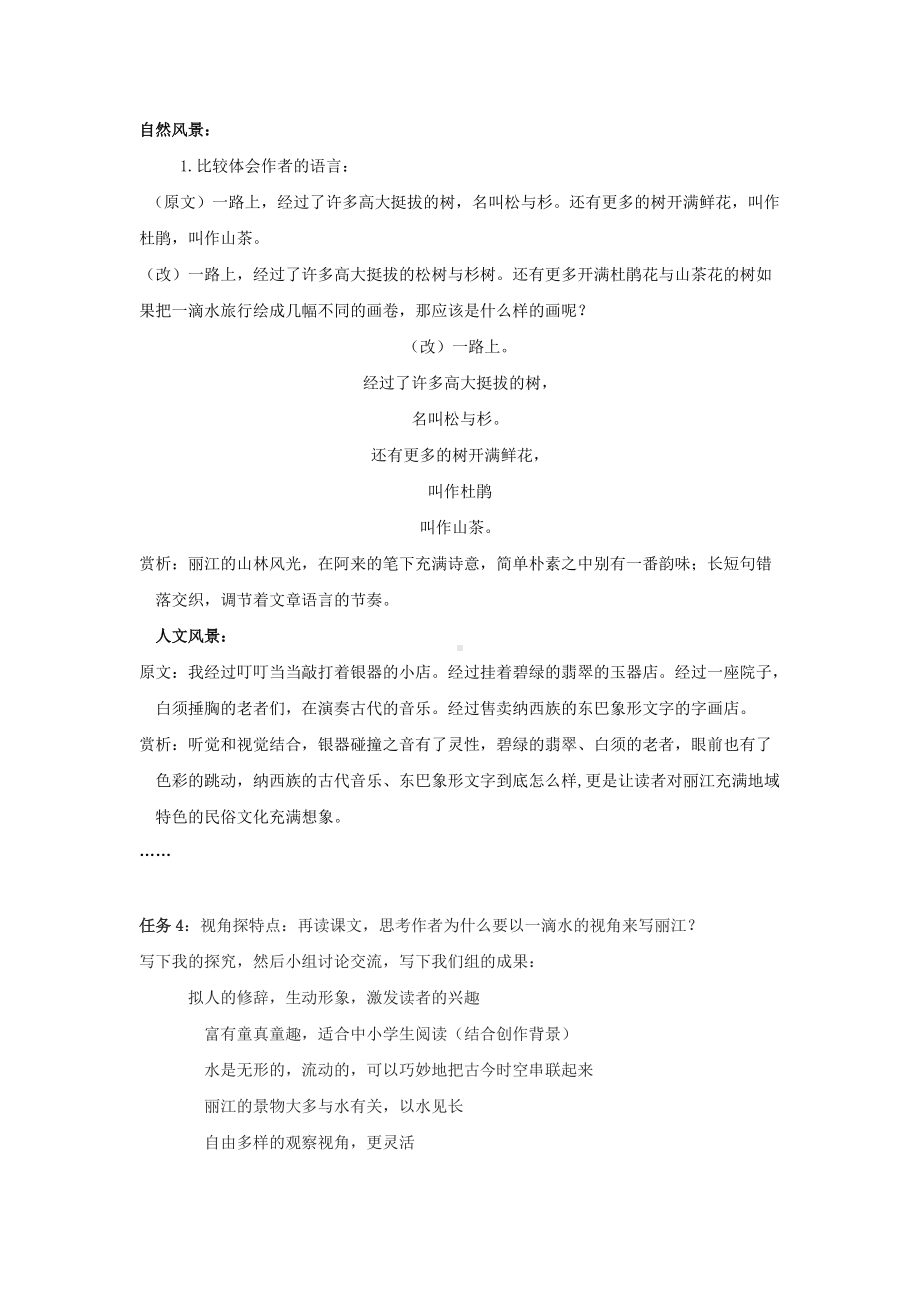 公开课教学《一滴水经过丽江》一等奖教学设计.docx_第2页