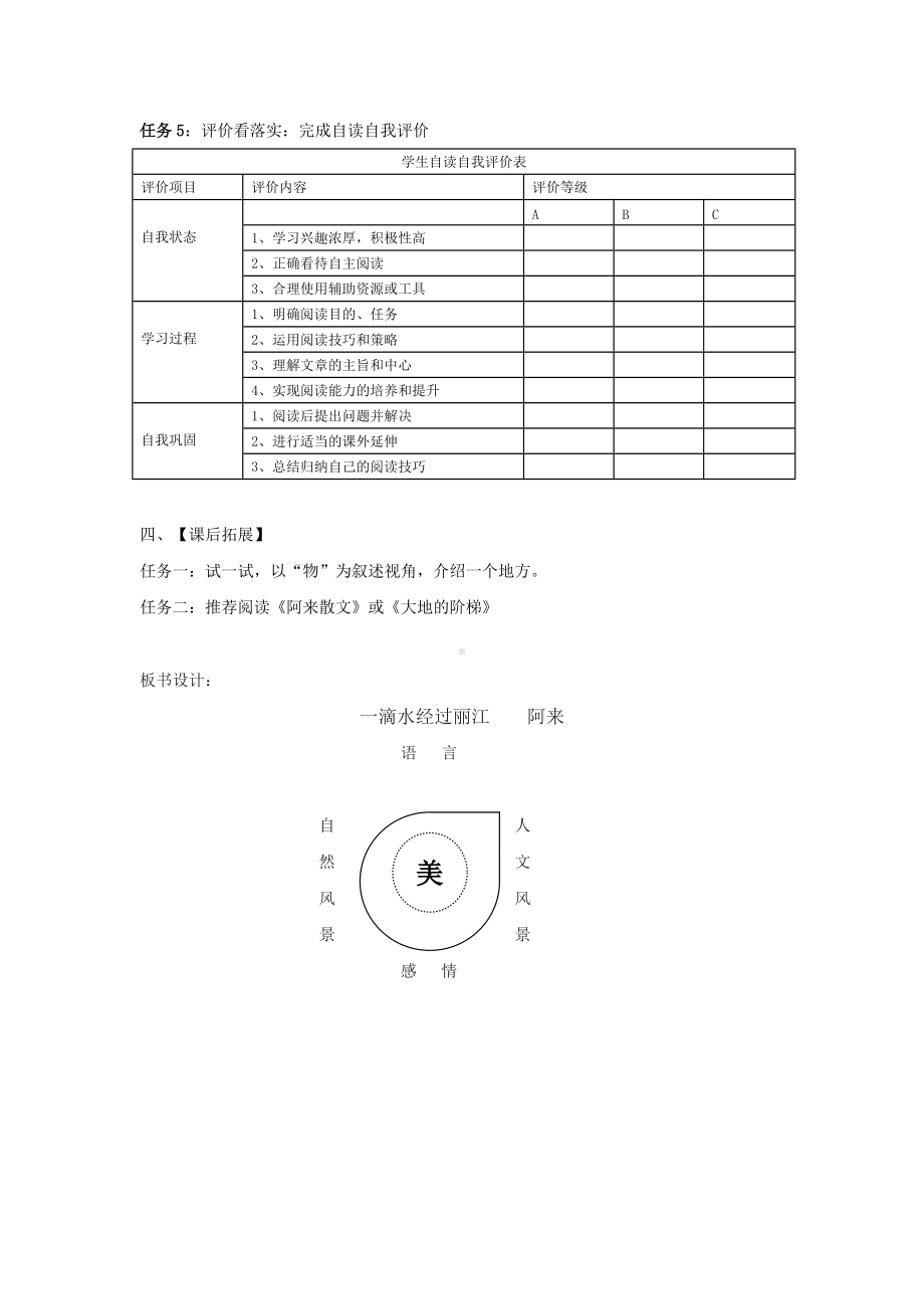 公开课教学《一滴水经过丽江》一等奖教学设计.docx_第3页