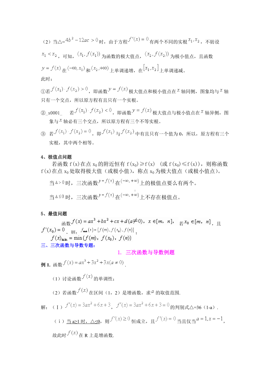 高中数学三次函数专题—全解全析.docx_第2页