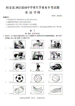 贵州省织金县2022年初中毕业生学业水平考试 英语试卷.pdf