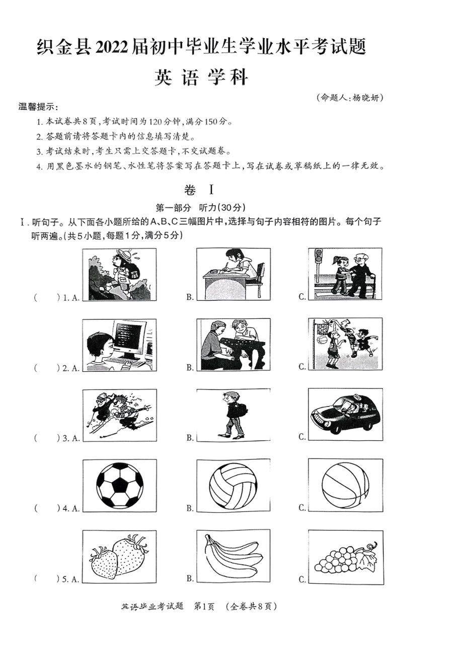 贵州省织金县2022年初中毕业生学业水平考试 英语试卷.pdf_第1页