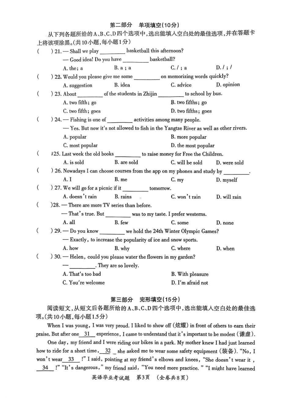 贵州省织金县2022年初中毕业生学业水平考试 英语试卷.pdf_第3页