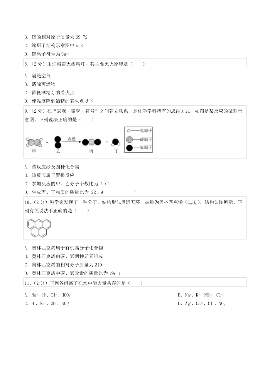 2022年江苏省南京市联合体中考化学一模试卷.docx_第2页