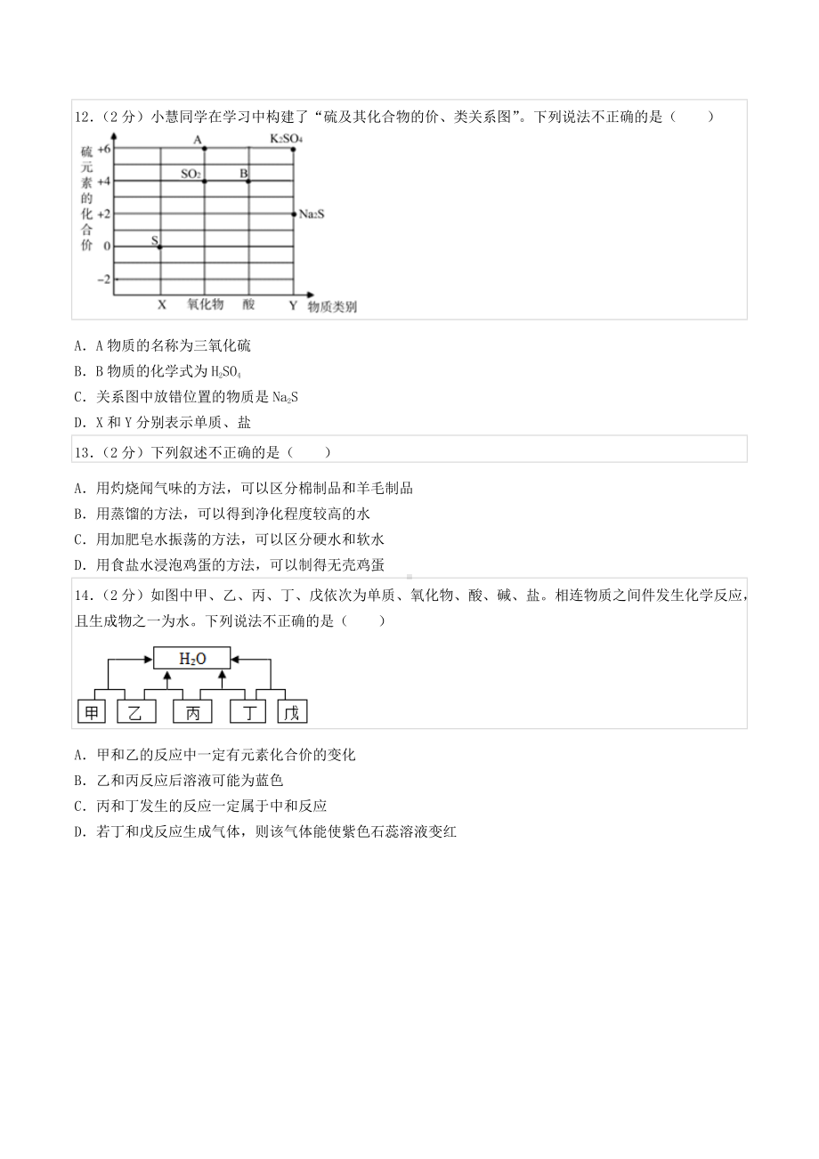 2022年江苏省南京市联合体中考化学一模试卷.docx_第3页