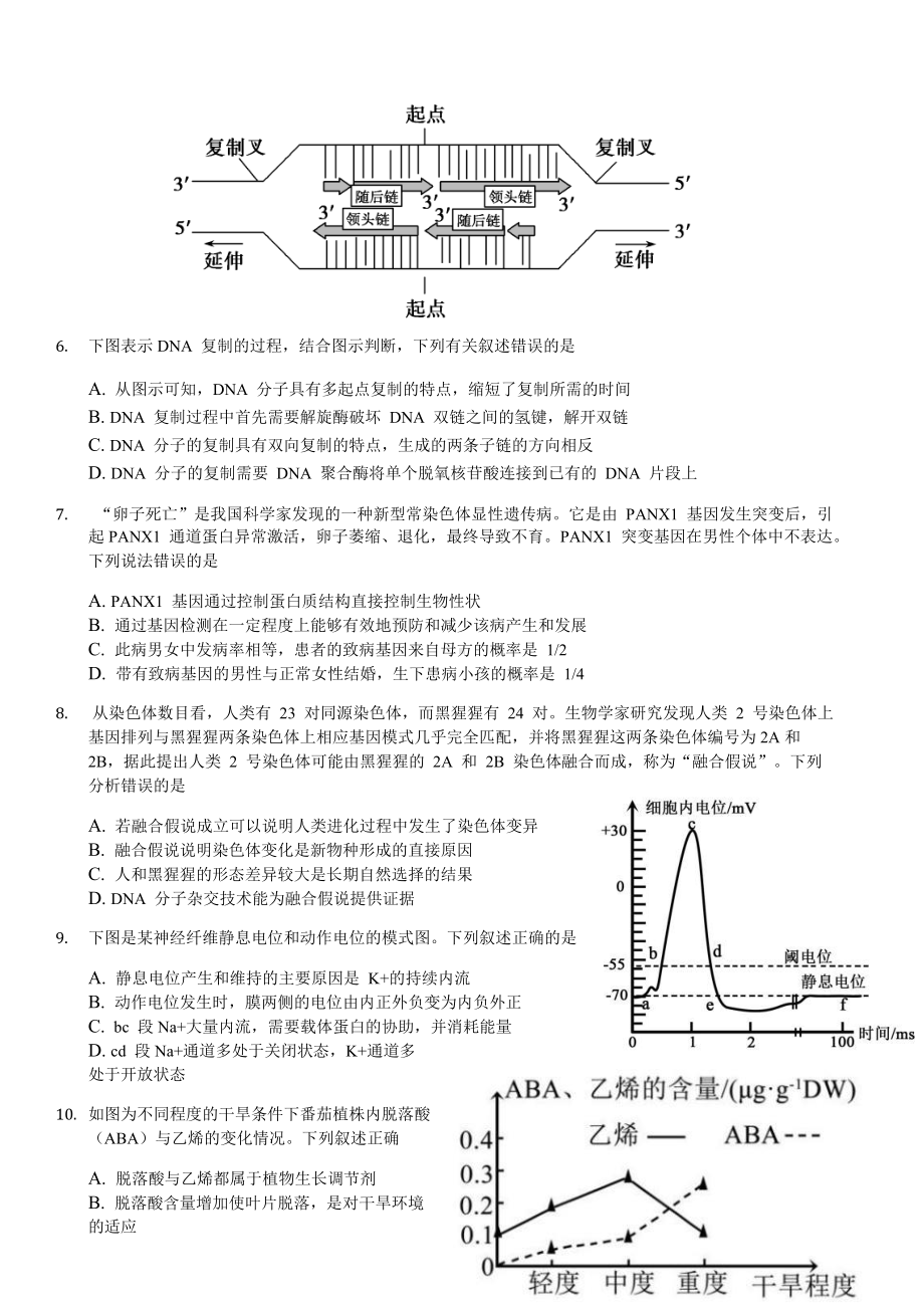 2022届江苏省扬州市高三三模生物试题(含答案).docx_第2页