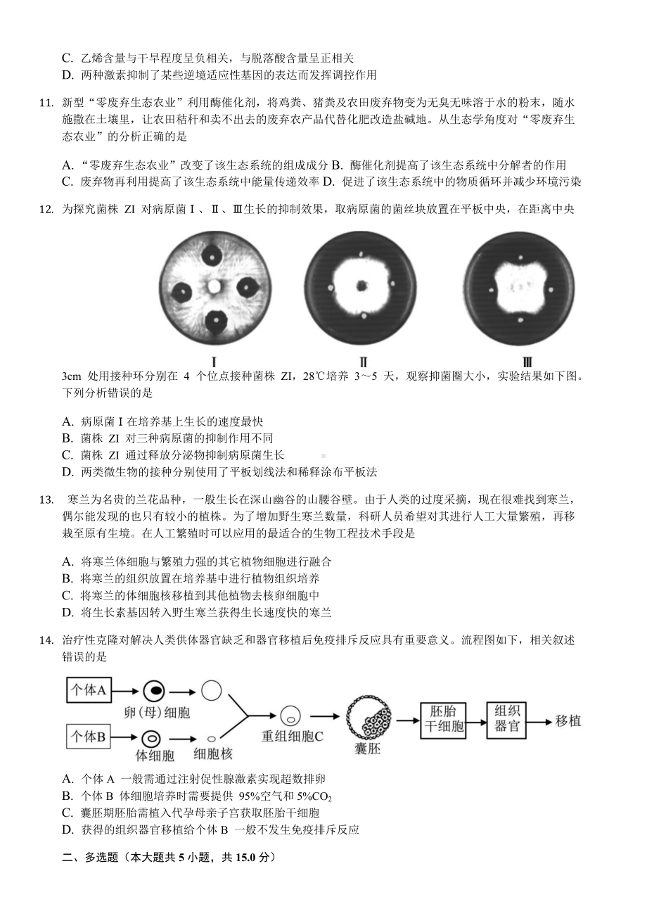 2022届江苏省扬州市高三三模生物试题(含答案).docx_第3页