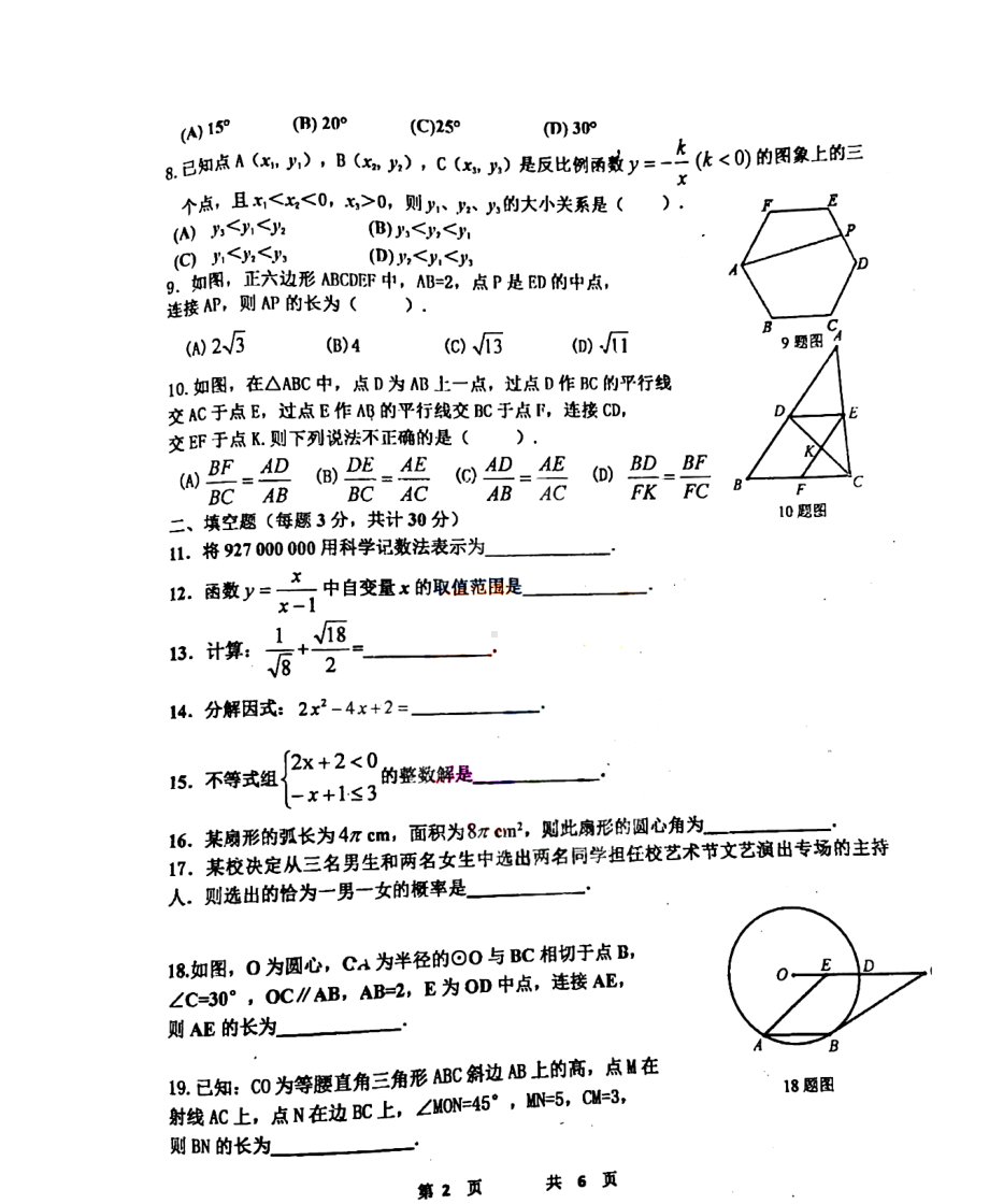 黑龙江省哈尔滨工业大学附属2021-2022学年九年级下学期开学考试数学试题.pdf_第2页