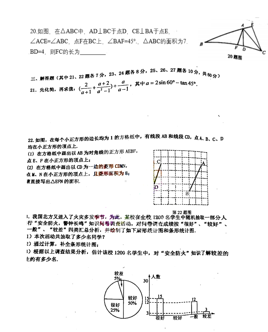 黑龙江省哈尔滨工业大学附属2021-2022学年九年级下学期开学考试数学试题.pdf_第3页