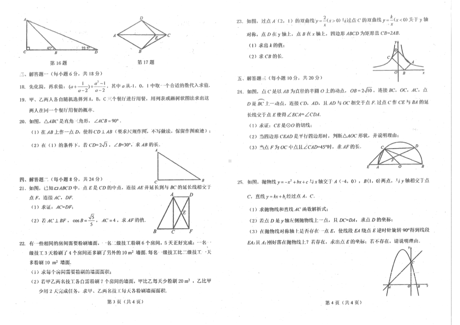 2022年广东省中山市九年级第二次模拟考试数学试卷.pdf_第2页